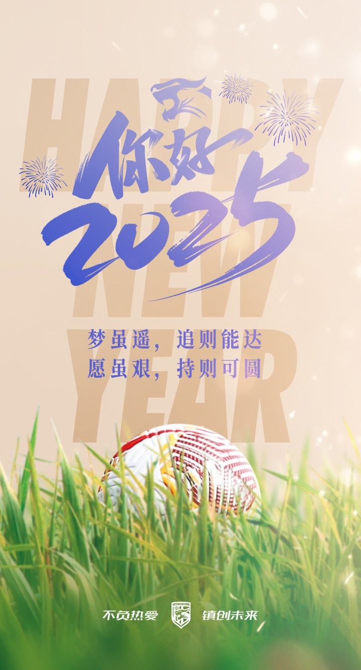 你好2025！新的一年，愿所有努力不被辜負(fù)，愿所有夢想都能開花